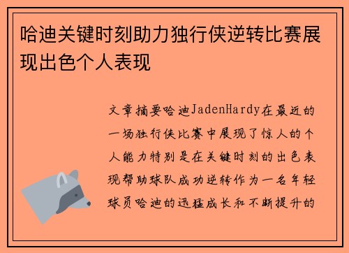 哈迪关键时刻助力独行侠逆转比赛展现出色个人表现