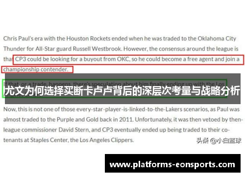 尤文为何选择买断卡卢卢背后的深层次考量与战略分析