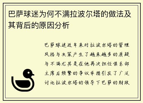巴萨球迷为何不满拉波尔塔的做法及其背后的原因分析
