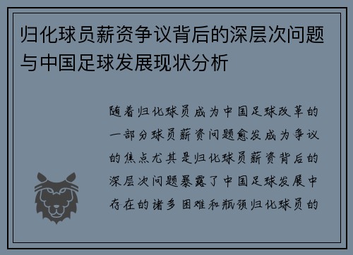 归化球员薪资争议背后的深层次问题与中国足球发展现状分析