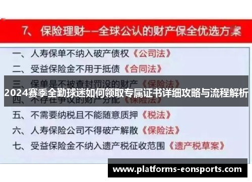2024赛季全勤球迷如何领取专属证书详细攻略与流程解析