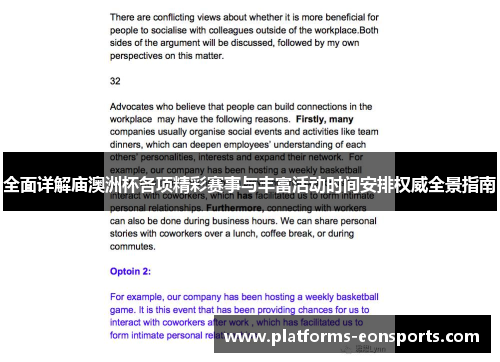 全面详解庙澳洲杯各项精彩赛事与丰富活动时间安排权威全景指南 全面详解庙澳洲杯各项精彩赛事与丰富活动时间安排权威全景指南